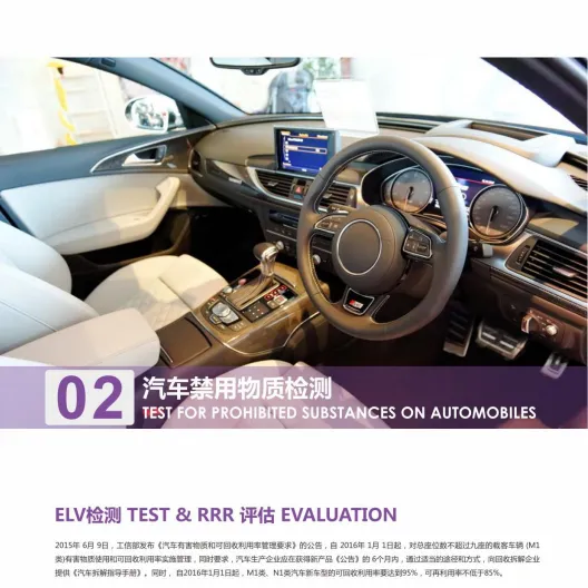 汽车检测化学ELV,VOC测试，汽车零部件EMC测试电学性能测试，可靠性检测