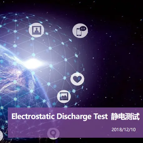 静电抗扰度测试，医疗器械EMC测试东莞深圳第三方实验室