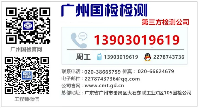 广州连接器TUV认证_IEC61984认证检测