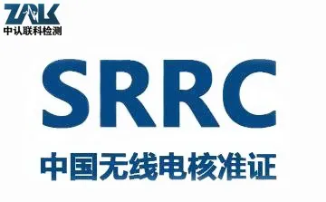电话手表SRRC认证办理流程