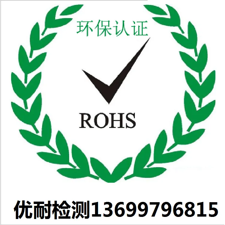 什么是ROHS测试？家电ROHS测试指南