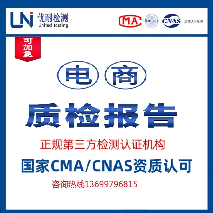 显示器CNAS/CMA投标质检报告办理