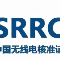 智能门锁SRRC认证办理