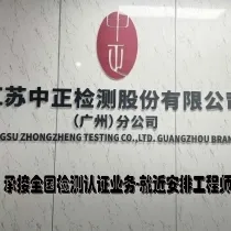 广州BWF国际羽联认证 认证办理一站式服务体系 足不出户