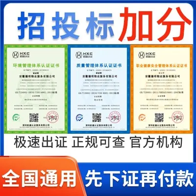 全国iso认证深圳航鑫检测认证机构广东三体系有补贴