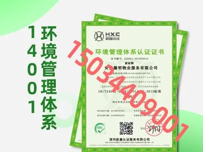 广东iso三体系环境管理认证资料地区补贴一周出证合规可查
