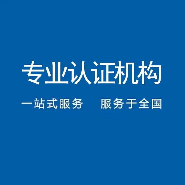 广东iso认证iso9001认证质量管理体系认证机构