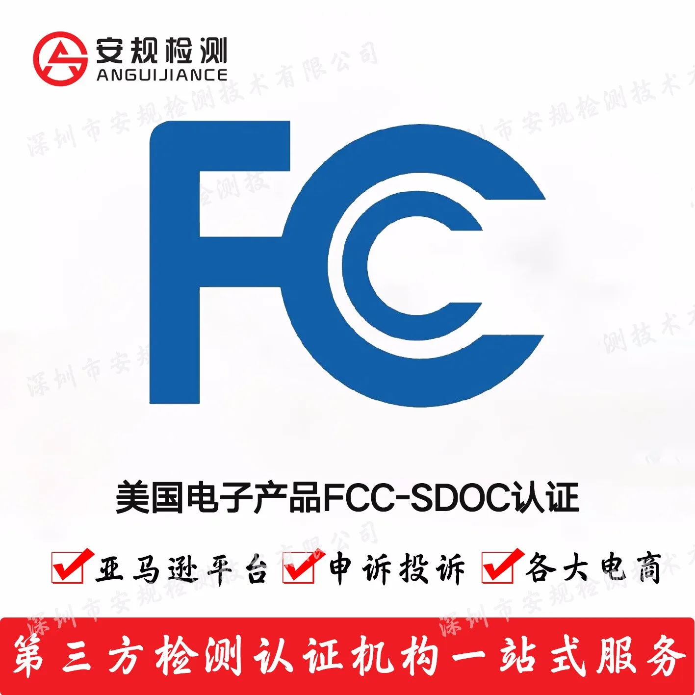 射灯FCC认证 FCC SDOC证书流程