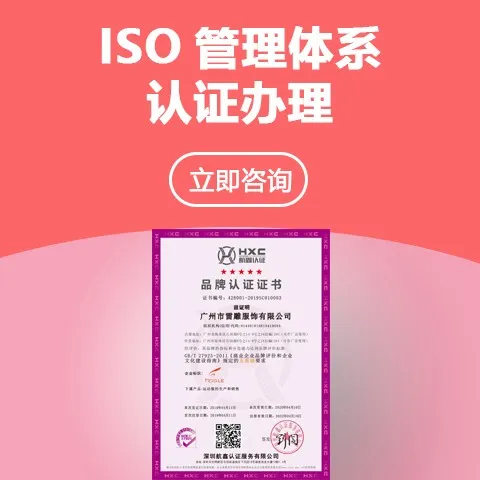 航鑫ISO10012测量认证深圳ISO认证补助政策及报价