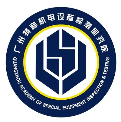 广州特种机电设备检测研究院logo