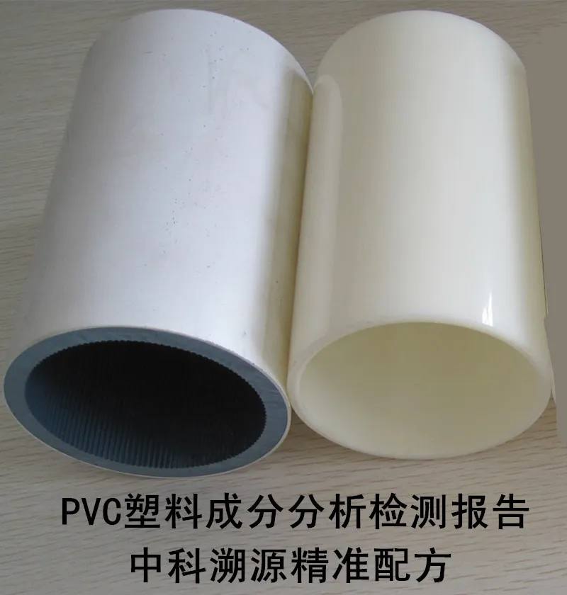 PVC塑料成分分析.jpg