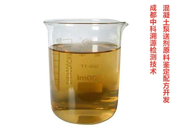 泵送劑配方檢測(cè).jpg