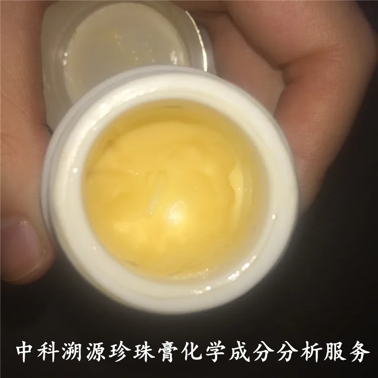 珍珠膏化學(xué)成分分析.jpg