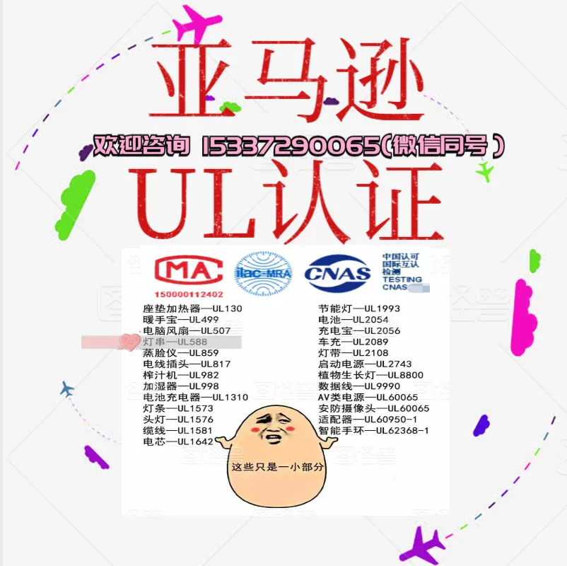 UL认证淘宝图.png